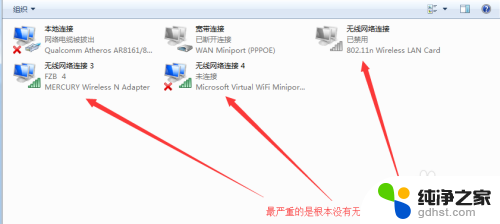 台式无线网卡安装后看不到无线网络