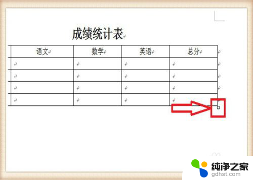 word中表格行距怎么设置