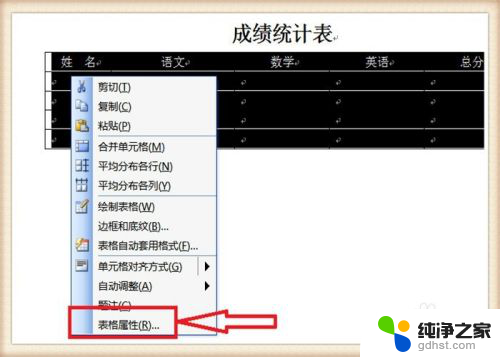 word中表格行距怎么设置