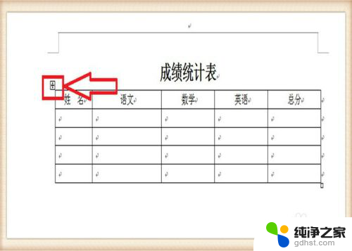 word中表格行距怎么设置