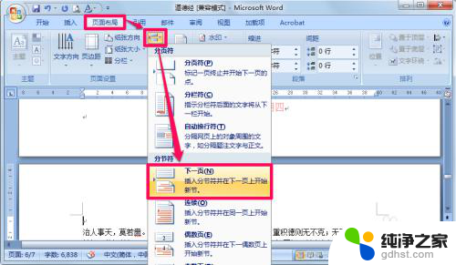 word文档怎么弄页码