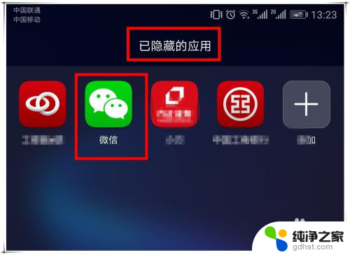 手机微信的图标不见了怎么办