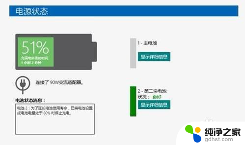 笔记本如何设置充电上限