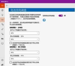 笔记本如何设置充电上限