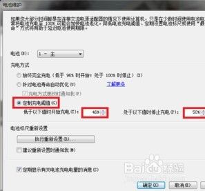 笔记本如何设置充电上限