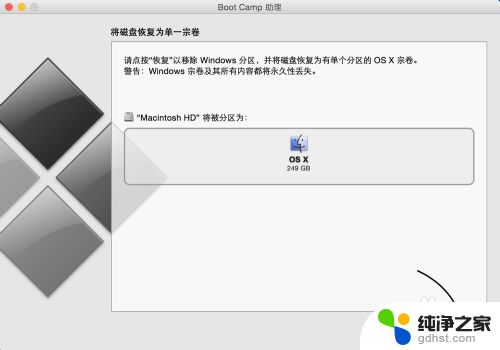 macair双系统怎么删除window