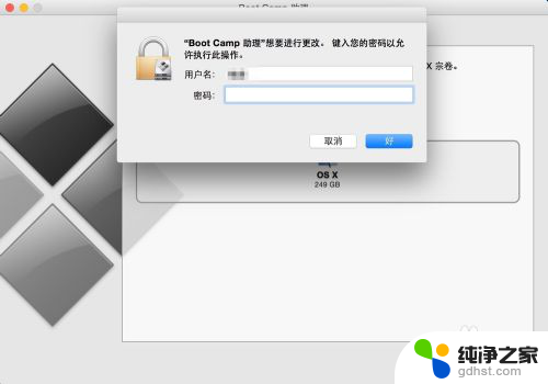 macair双系统怎么删除window