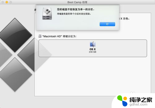 macair双系统怎么删除window