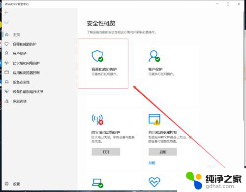 win10系统自带杀毒软件怎么关闭