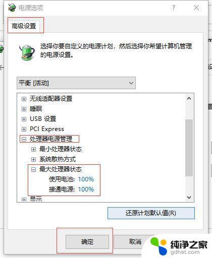 电脑充电到80就不充了怎么设置