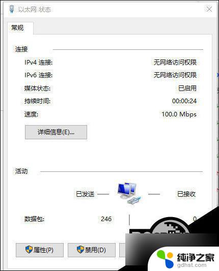 win10ipv4和ipv6无网络访问权限