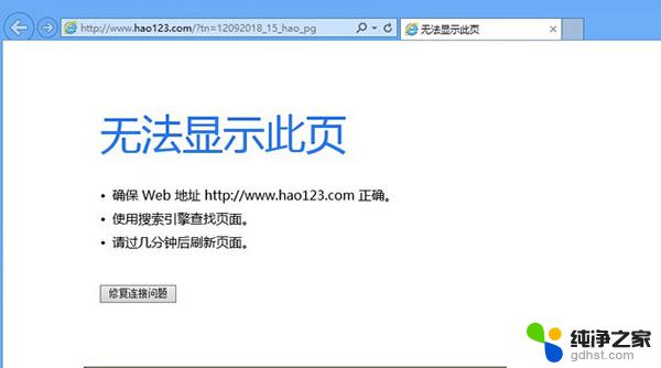 电脑有网打不开网页怎么办