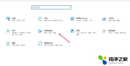 windows10系统区域设置