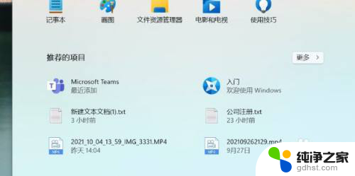 win11开始菜单 推荐的项目 关闭