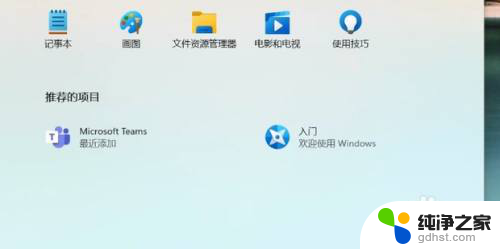 win11开始菜单 推荐的项目 关闭