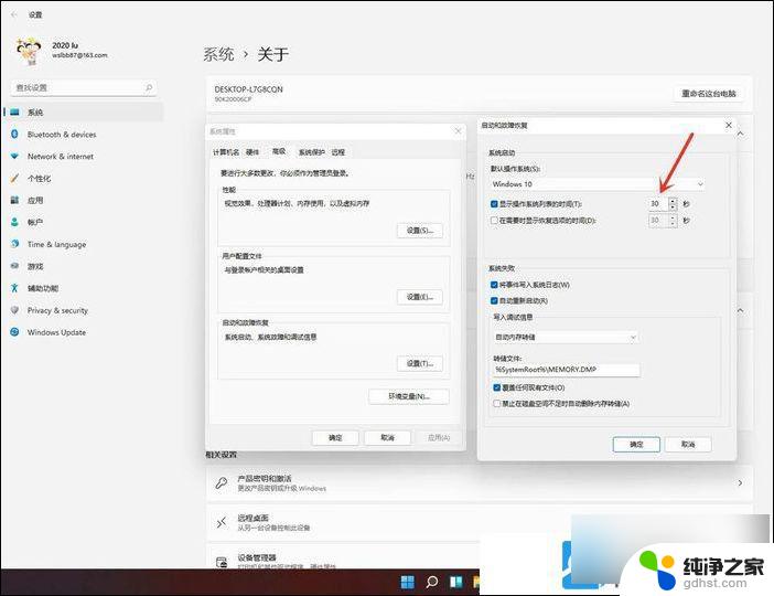 win11取消开机选择操作系统