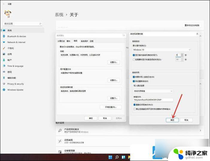 win11取消开机选择操作系统