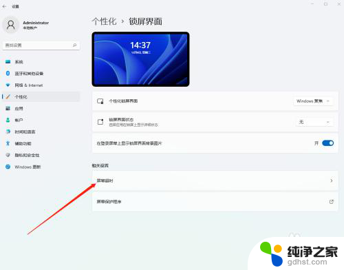 win11怎么设置锁屏wifi不断网