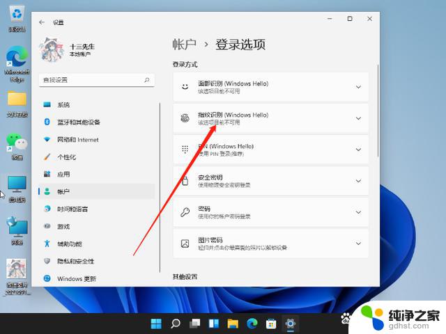 联想电脑升级到win11,指纹识别不了