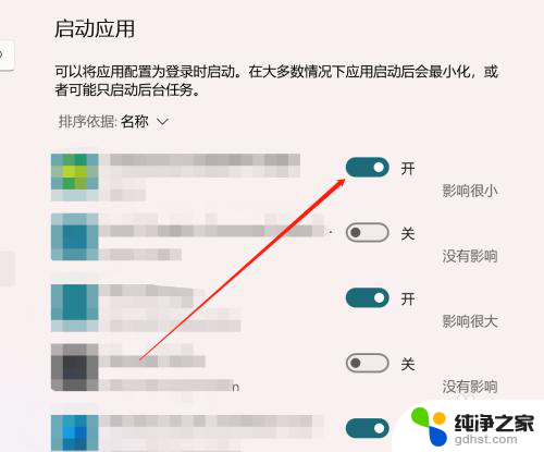 win11怎么后台关闭启动
