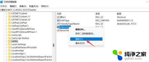 取消win11快捷方式角标