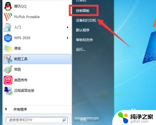 win7怎么设置耳机和音响都响