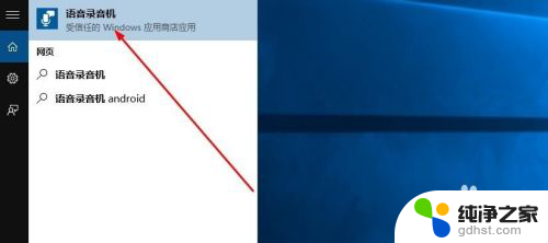 windows 10 录音