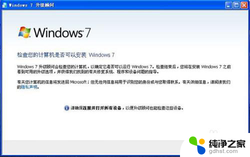 老电脑怎么更新系统到win7