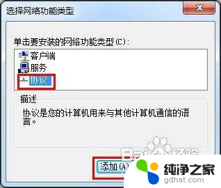 win7怎么添加ipx协议