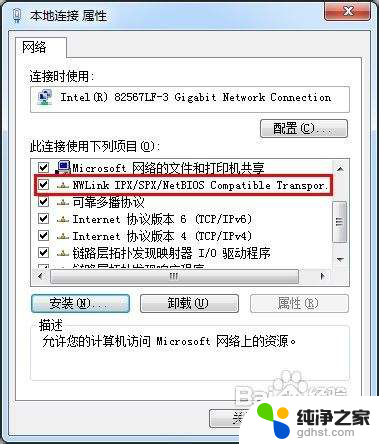 win7怎么添加ipx协议