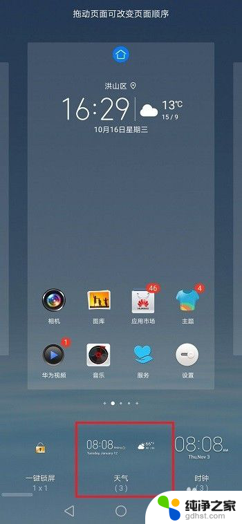华为天气和时间怎么设置到桌面上