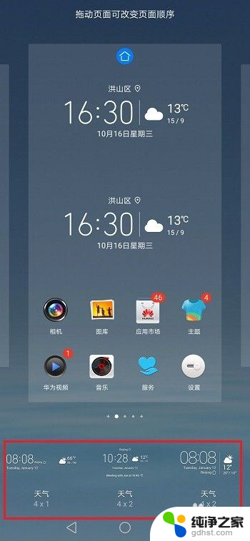 华为天气和时间怎么设置到桌面上