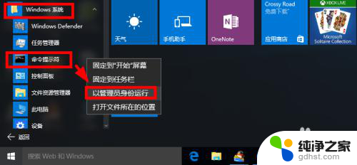 windows10如何以管理员身份运行cmd