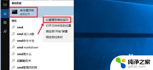 windows10如何以管理员身份运行cmd