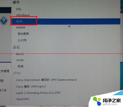 麒麟系统怎么连接wifi