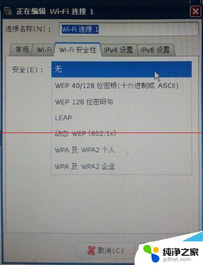 麒麟系统怎么连接wifi