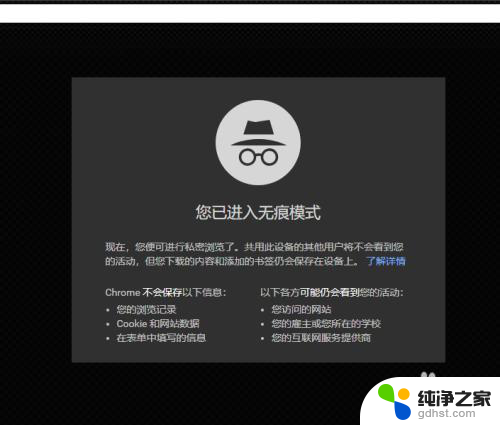 谷歌浏览器怎么开启无痕浏览