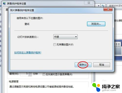 win7如何设置屏保壁纸