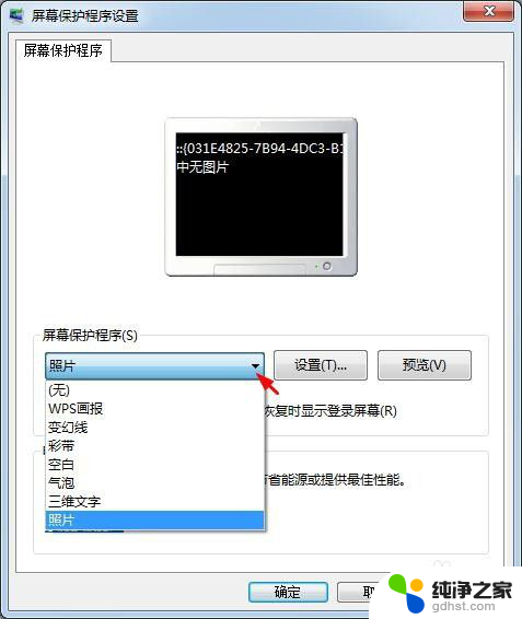 win7如何设置屏保壁纸