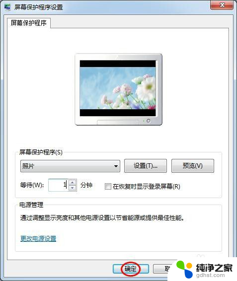 win7如何设置屏保壁纸