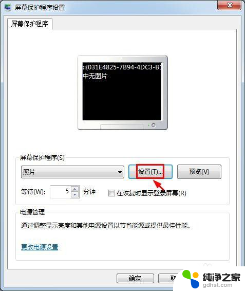 win7如何设置屏保壁纸