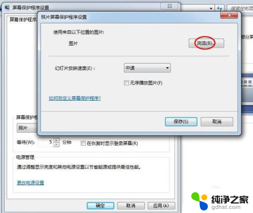 win7如何设置屏保壁纸