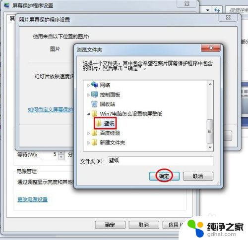 win7如何设置屏保壁纸