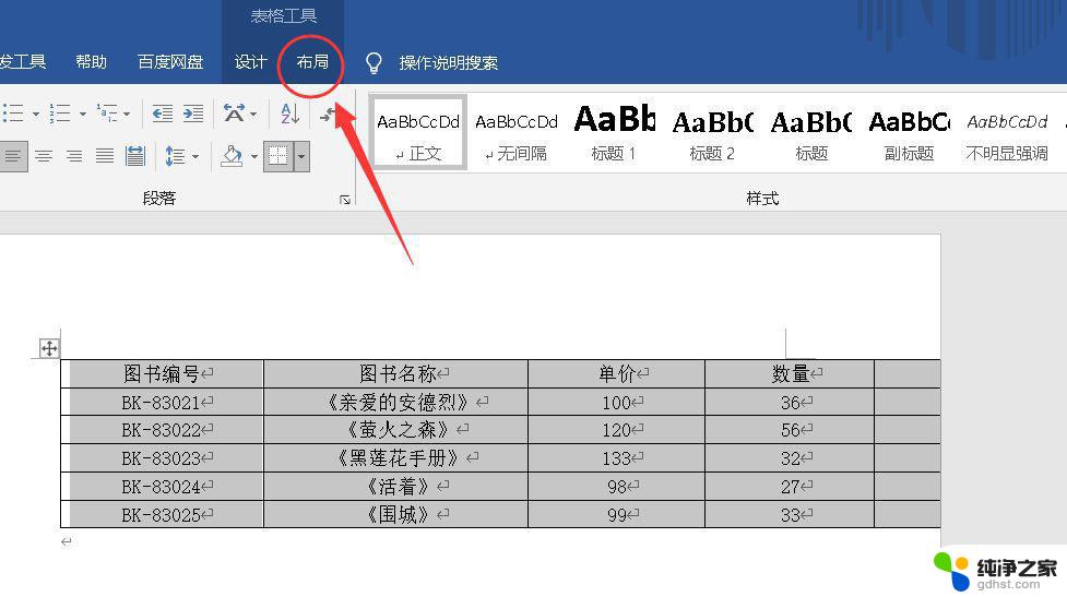 复制的表格在word里面显示不全怎么办