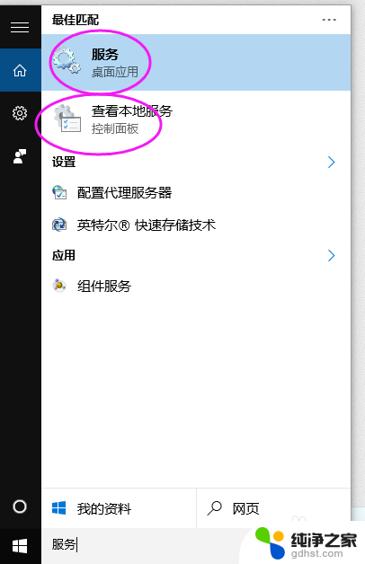 win10如何进入服务管理器