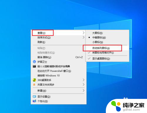 桌面图标如何固定不动