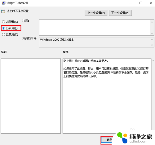 桌面图标如何固定不动