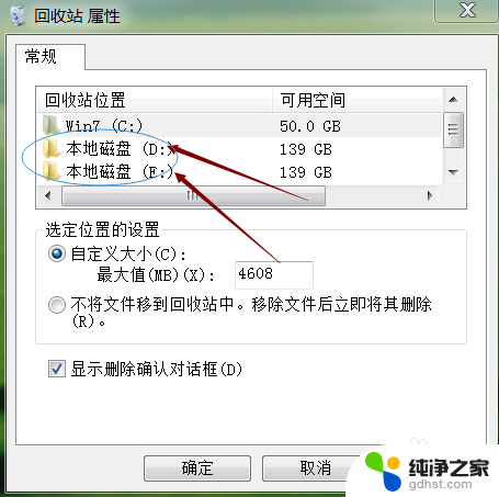 更改回收站存储位置