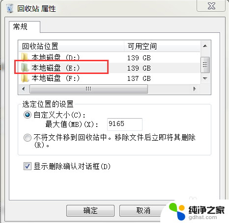 更改回收站存储位置