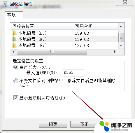 更改回收站存储位置